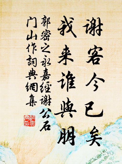 水到灘頭似語離，自知無復再歸溪 詩詞名句