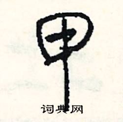 然結尾的成語_最後一個字是然的成語