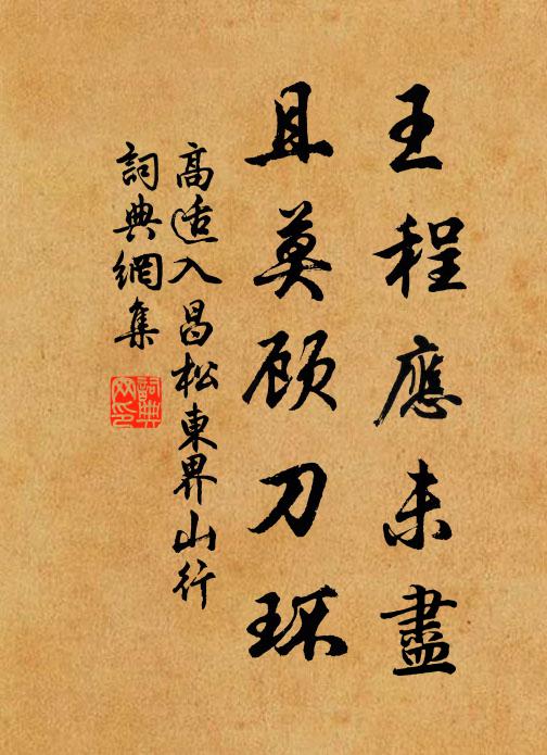 芝房羽駕備通宵，昧爽天興輦路遙 詩詞名句