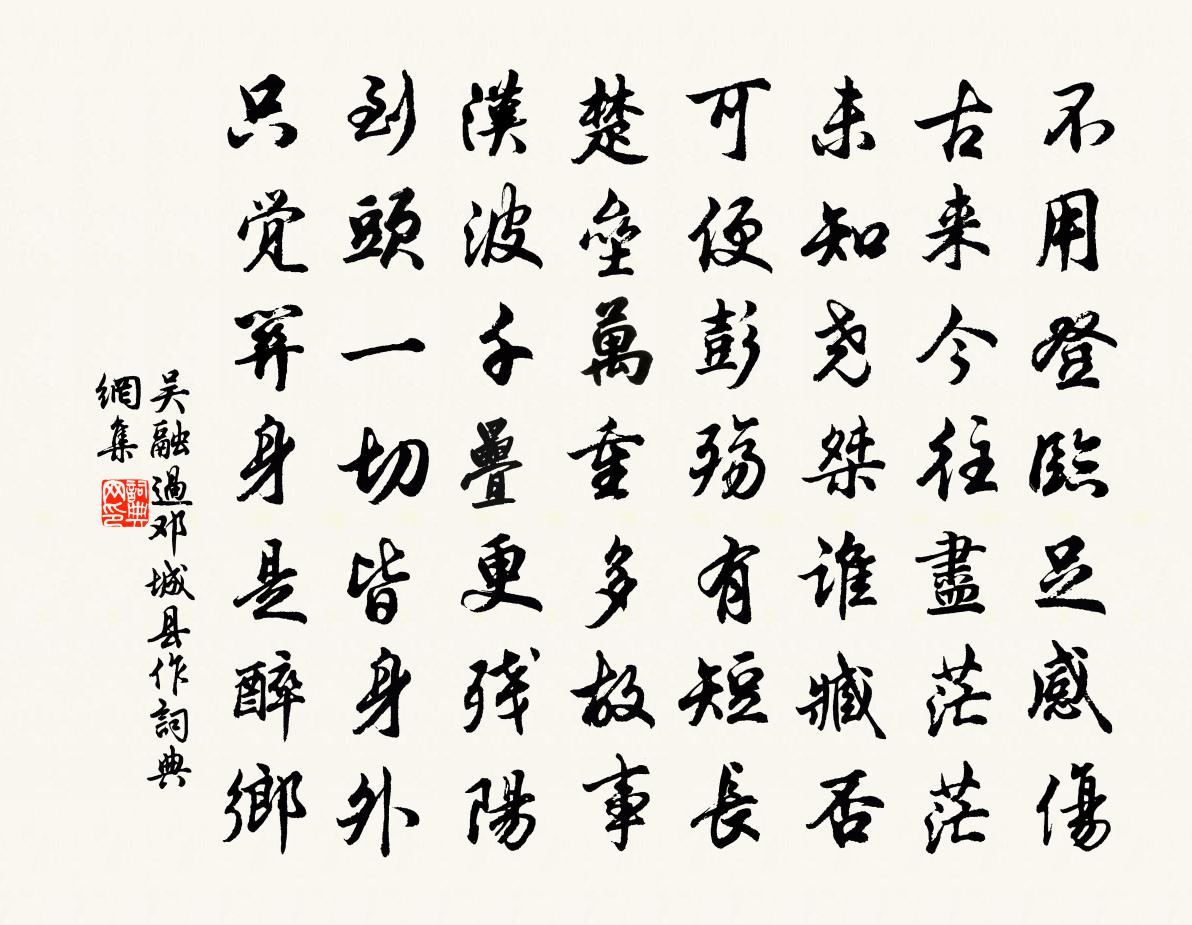 吳融過鄧城縣作書法作品欣賞