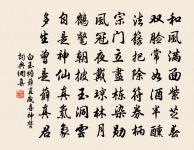 無瘡體自癢，若有蟲齧然 詩詞名句