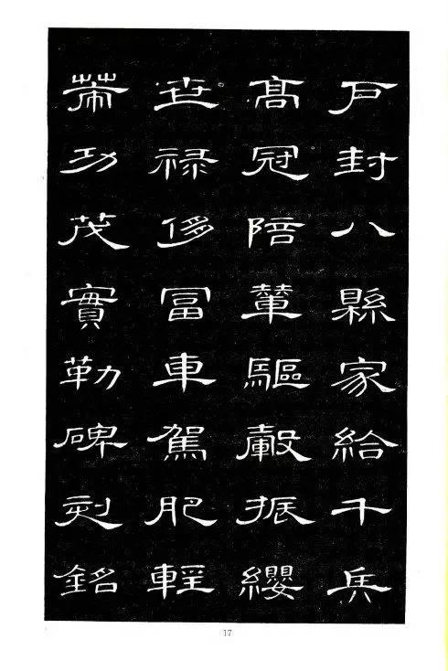 席夔隸書《千字文》