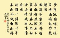 聲譽廣平籍 詩詞名句