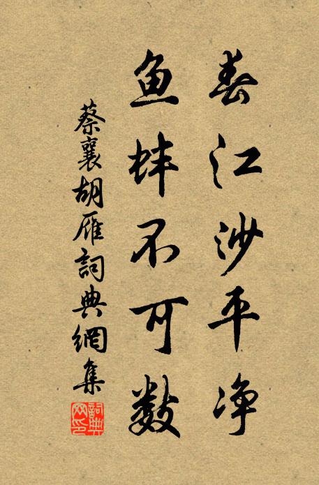 秋階響松子,雨壁上苔衣 詩詞名句