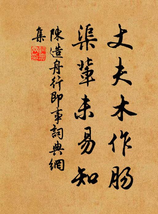 但憐此土非吾土，歲晚天寒憶故鄉 詩詞名句