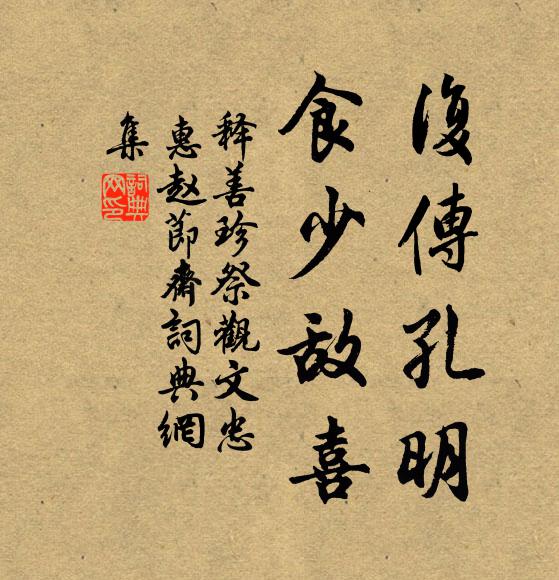 潔蠲牢醴薦芬馨,願借英靈一瓢水 詩詞名句