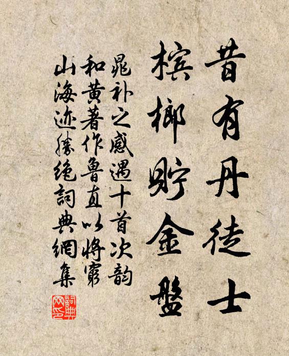 雨腳垂垂未肯休，舍東流滿舍西流 詩詞名句