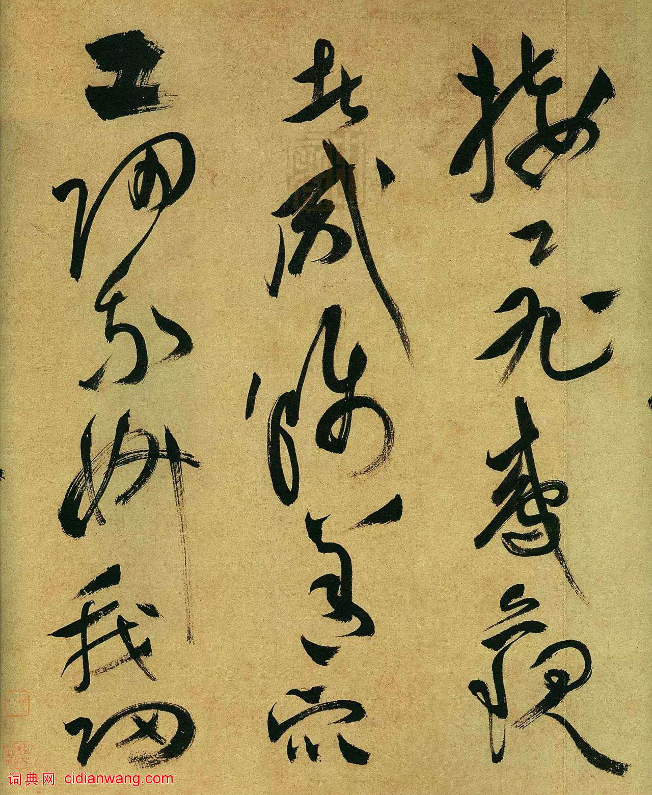 祝允明草書《箜篌引》手卷