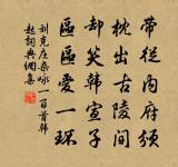 監觀萬宇,統治九清 詩詞名句