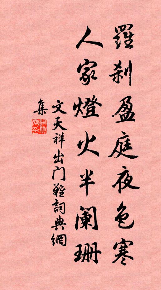 家世桃源越幾年,驀攜書卷覓安全 詩詞名句