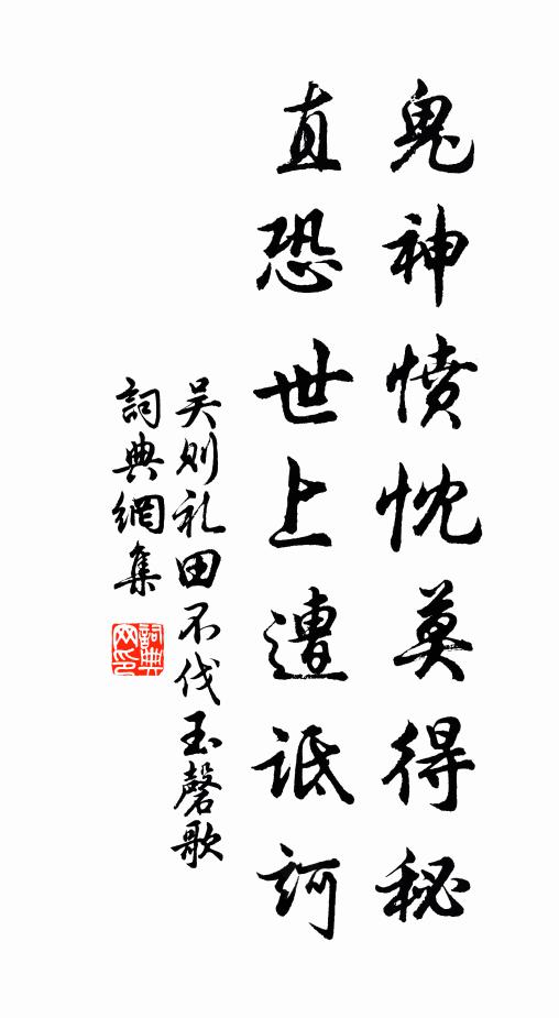 東鄰訟未歸,西鄰賦未足 詩詞名句