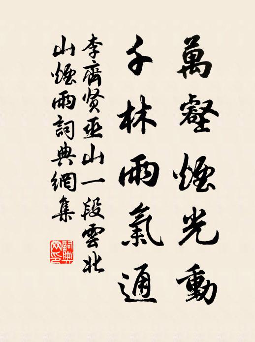 五楸東都來,斸以遶檐溜 詩詞名句