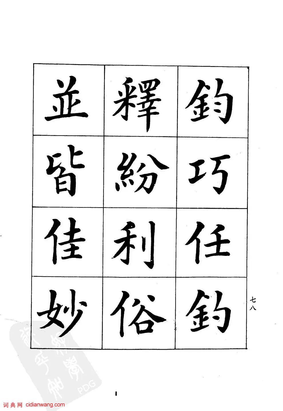 潘齡皋楷書《千字文》