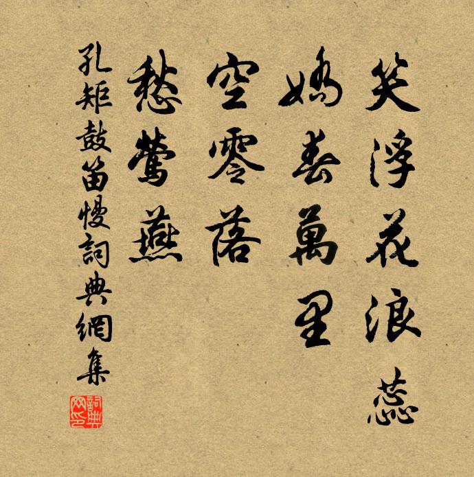 卜隣陋巷,慕孔聖人獲麟作傳之風規 詩詞名句