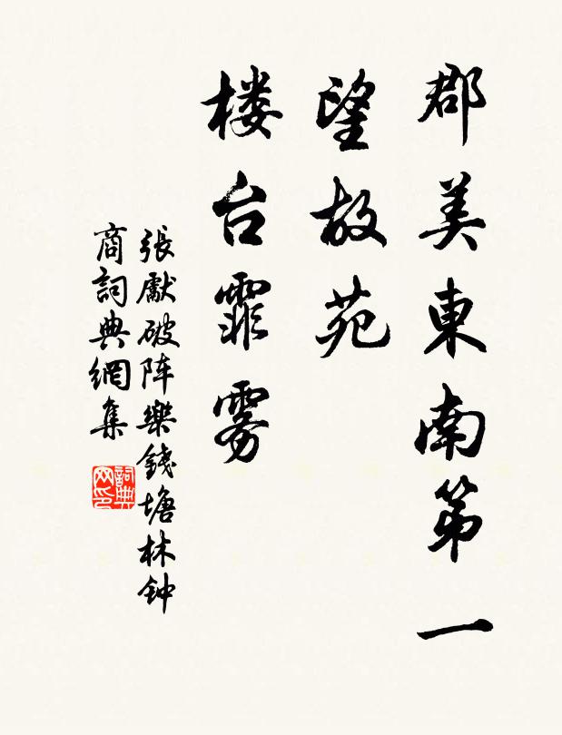 綠樹春深,燕語鶯啼聲斷續,惠風飄蕩入芳叢,惹殘紅 詩詞名句