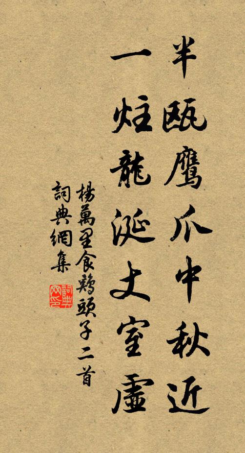 紅雨一番春事罷，綠陰誰把酒杯持 詩詞名句