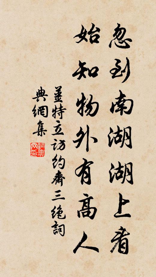 肅肅九冰妨發育,溫溫三火護恢台 詩詞名句