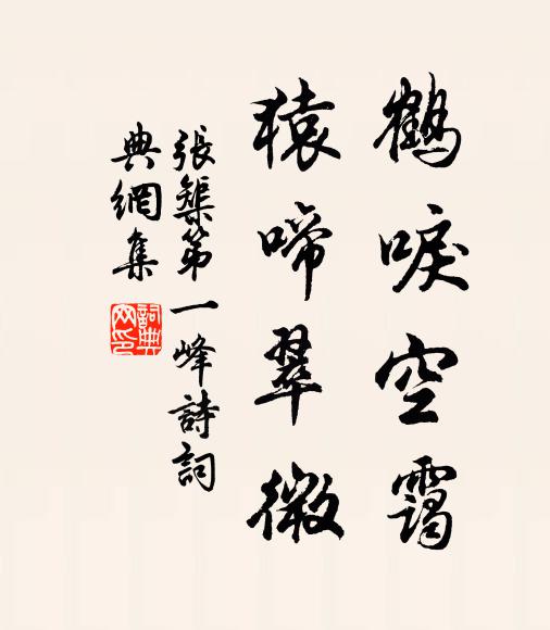 中廚辦粗飯，當恕阮家貧 詩詞名句