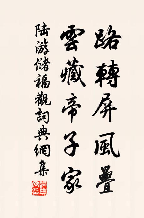 兩親問訊息,敢道不平安 詩詞名句