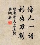 無可奈何花落去,似曾相識燕歸來。 詩詞名句