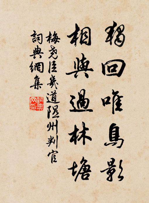 漏從吟里轉，月自坐來明 詩詞名句