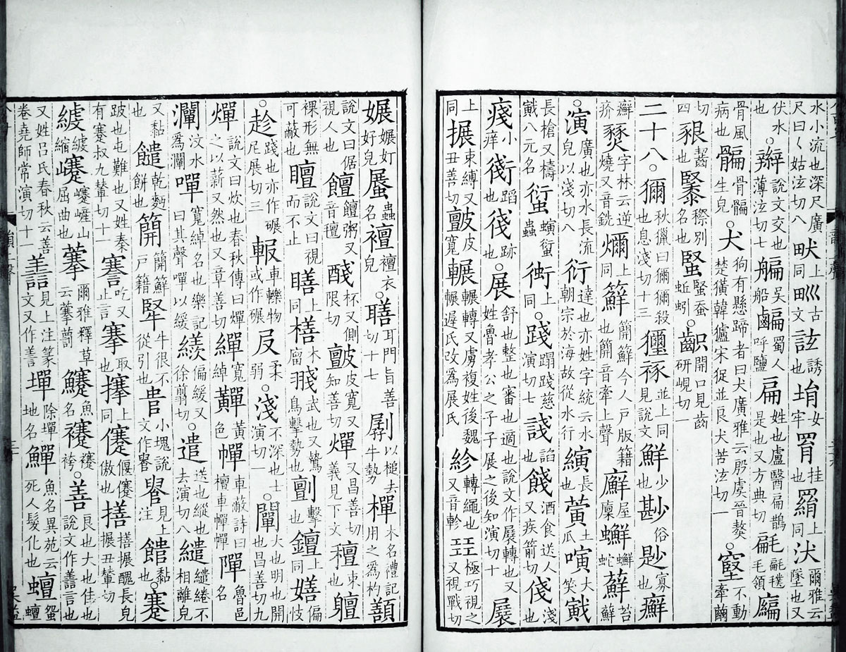 廣韻掃描版第3卷 第32頁