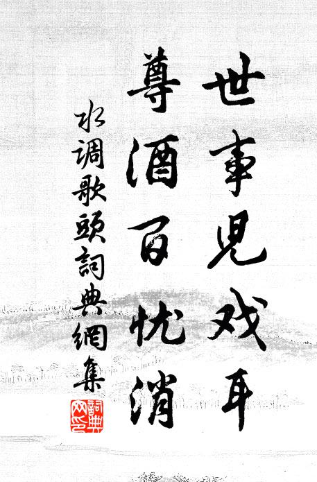 輕狂行樂處,明月夜深歸 詩詞名句