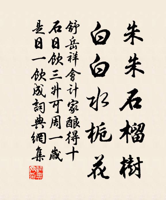 就陽位協吉，周正儼簪纓 詩詞名句