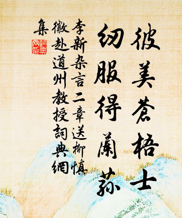 後會知難定，分題廢夕眠 詩詞名句