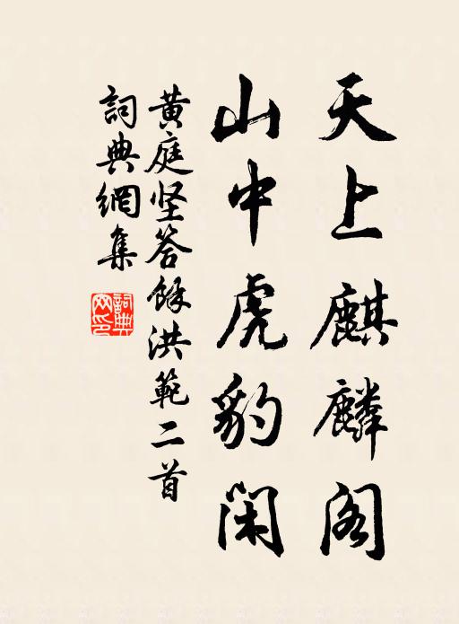 玉磬參承處，窪尊點綴間 詩詞名句