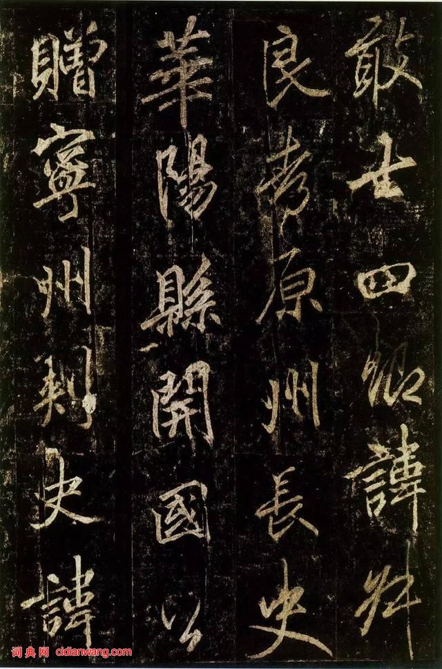 李邕行書《李思訓碑》拓本