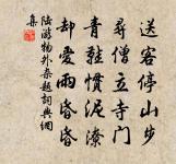 約訪王卿已而中輟次韻原文_約訪王卿已而中輟次韻的賞析_古詩文