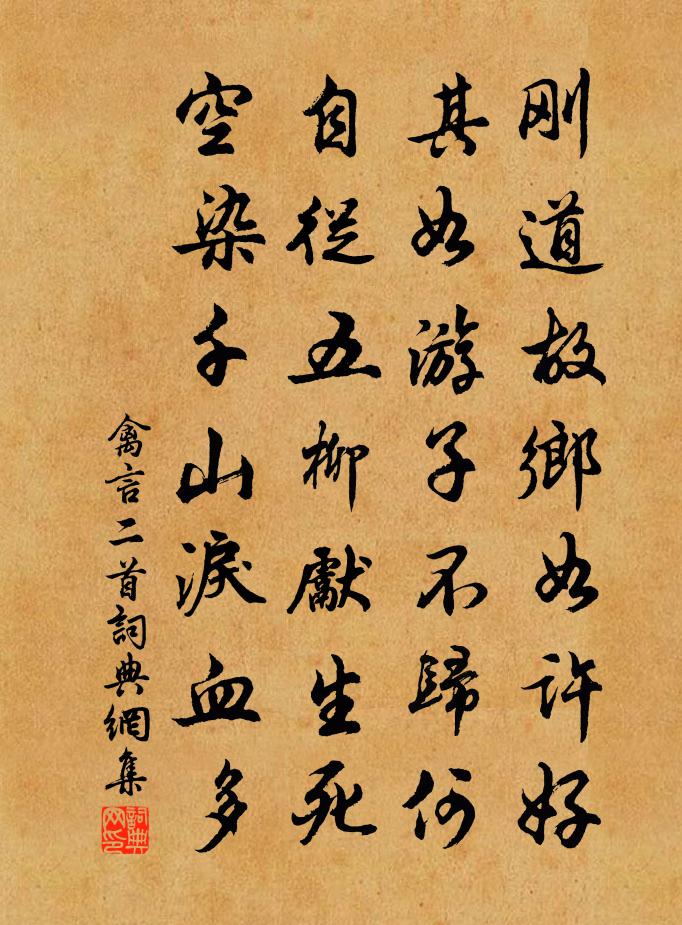 佚名禽言二首書法作品欣賞