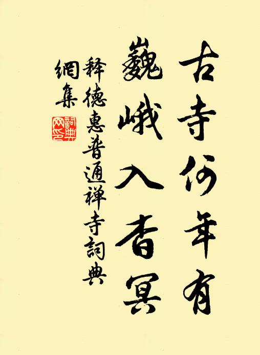 勢利一時榮,時過禍反予 詩詞名句