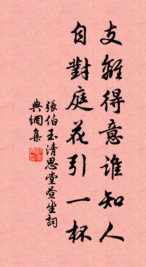 休問掛樹瓢空,窗前清意,贏得不除草 詩詞名句