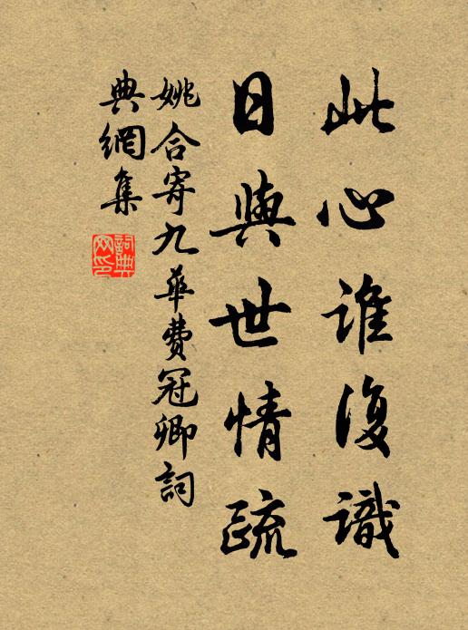 回期誰可定，浮世重看經 詩詞名句