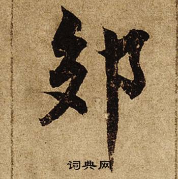 漲組詞_漲字怎么組詞_漲組詞有哪些_帶漲字的詞語