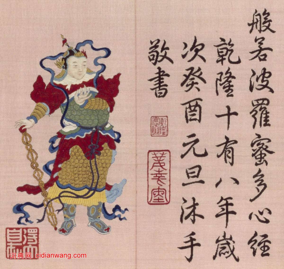 乾隆行書《心經冊頁》