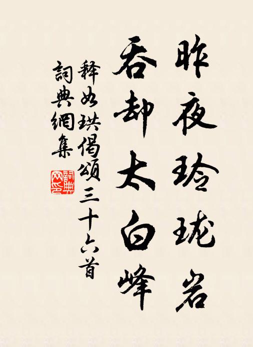 太守無限行歌意 詩詞名句