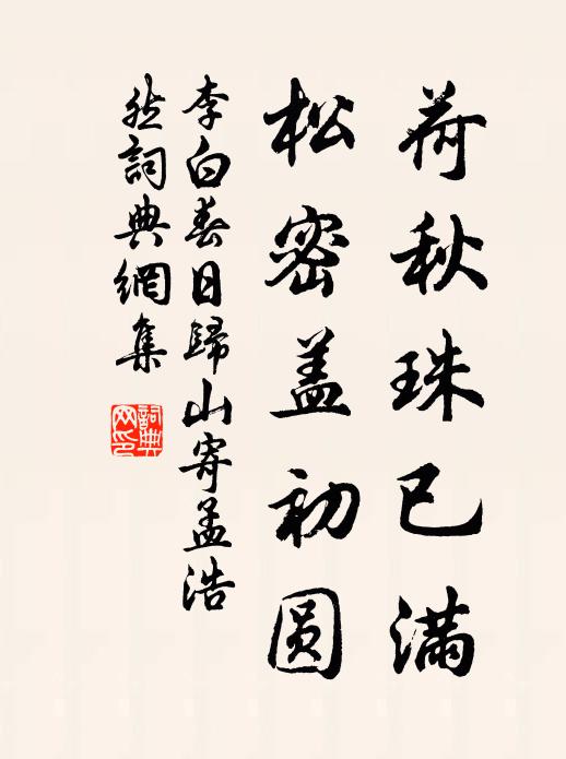 佩蘭初應夢,奔月竟淪輝 詩詞名句