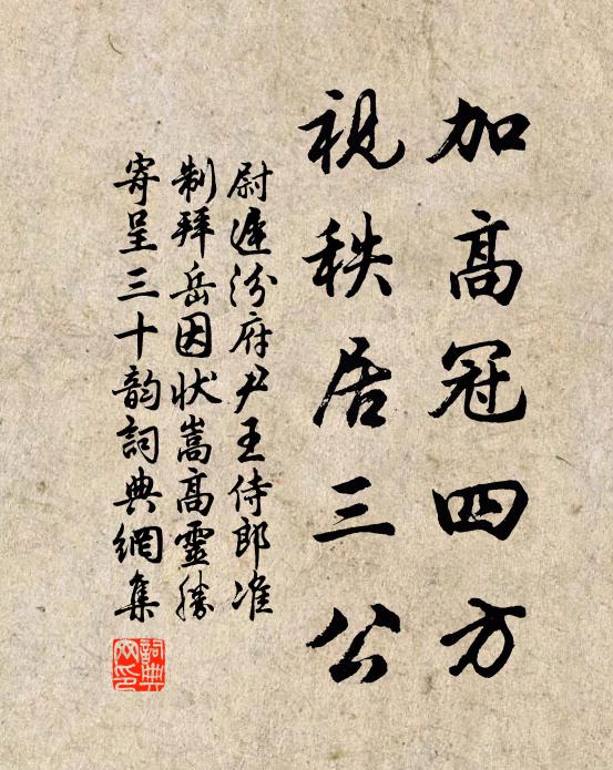 此論由來久，周行萬縉紳 詩詞名句