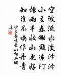 朱唏顏詩詞全集_朱唏顏古詩文大全