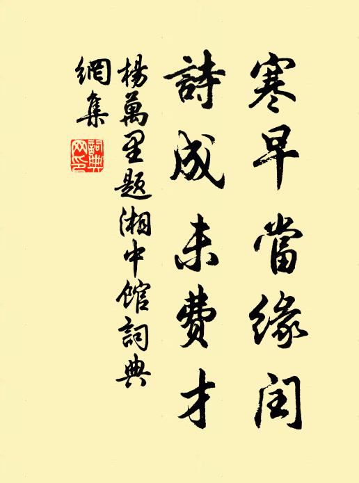 曾是未十月，兩奪我良人 詩詞名句