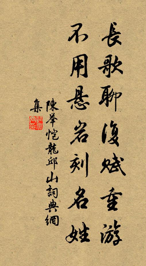 無須調水符,可作清齋供 詩詞名句