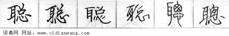 鋼筆字典