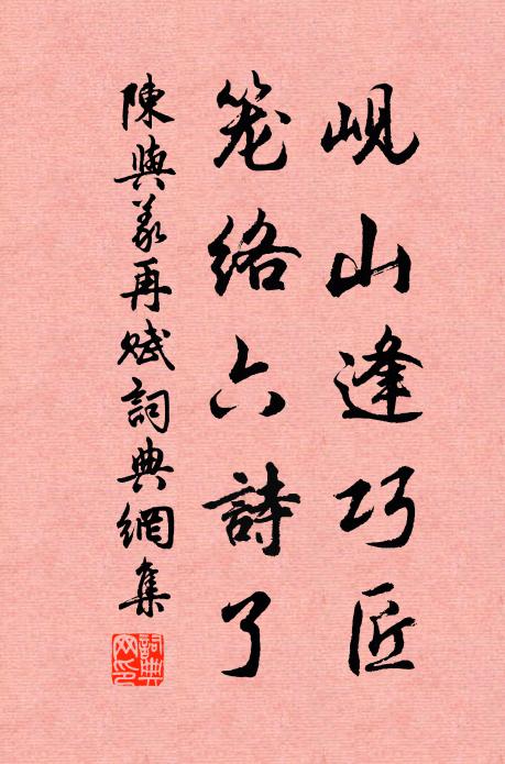 晚將麴櫱寄吾真，不道公當恕醉人 詩詞名句