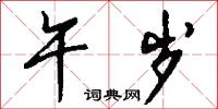 驛亭的意思_驛亭的解釋_國語詞典