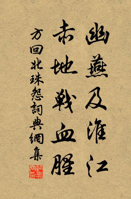 當昔襄陽雄盛時，山公常醉習家池 詩詞名句