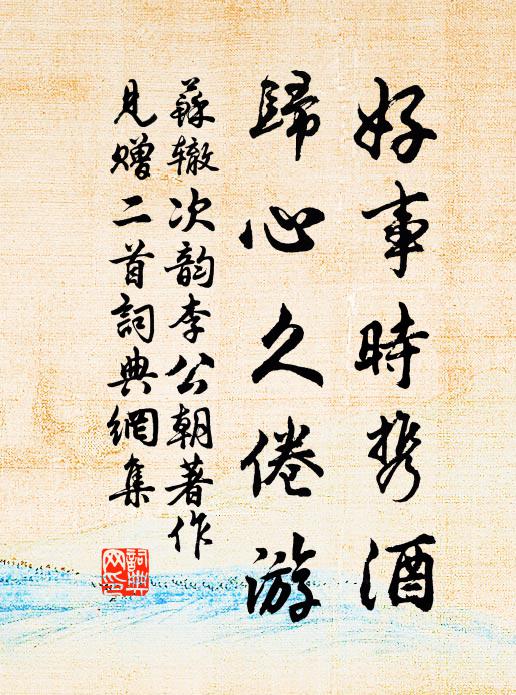 步檐閒倚杖,吟罷意茫然 詩詞名句