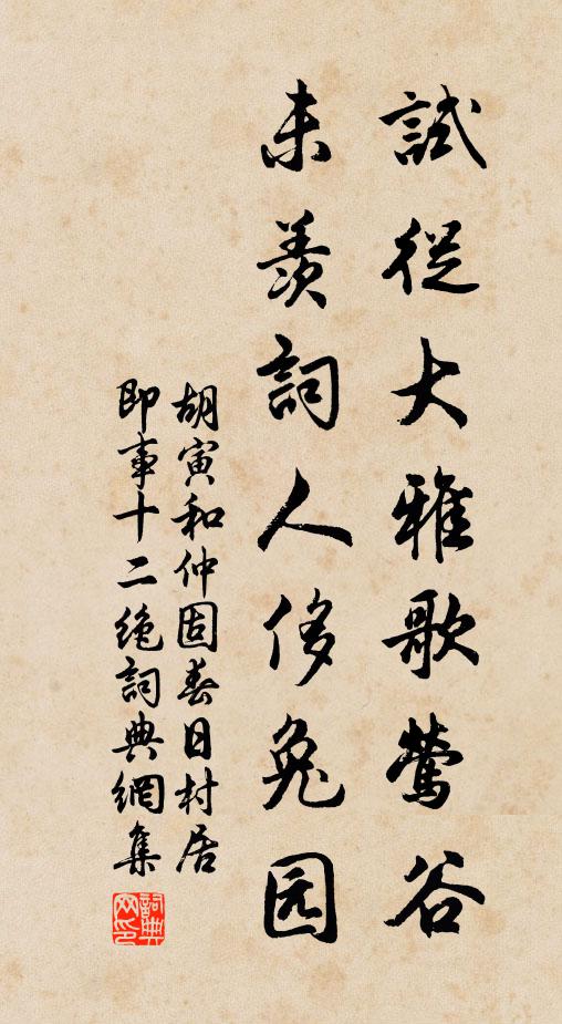 此心素定誰能勸，只有丁寧詔莫違 詩詞名句